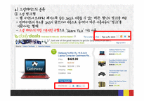 [전자상거래] 소셜커머스 사이트의 남미시장 진출 전략-7