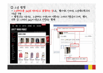 [전자상거래] 소셜커머스 사이트의 남미시장 진출 전략-8