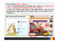 [전자상거래] 소셜커머스 사이트의 남미시장 진출 전략-9