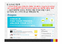 [전자상거래] 소셜커머스 사이트의 남미시장 진출 전략-10