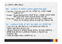 [전자상거래] 소셜커머스 사이트의 남미시장 진출 전략-14