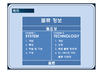 [물류관리] 항만 물류 운영 정보 시스템의 발전방안-2