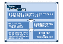 [물류관리] 항만 물류 운영 정보 시스템의 발전방안-5