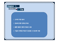 [물류관리] 항만 물류 운영 정보 시스템의 발전방안-8