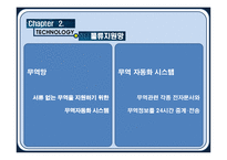 [물류관리] 항만 물류 운영 정보 시스템의 발전방안-16