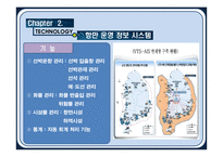 [물류관리] 항만 물류 운영 정보 시스템의 발전방안-18