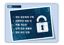 [물류관리] 항만 물류 운영 정보 시스템의 발전방안-19