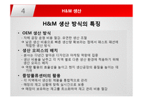 [국제경영] 글로벌 SPA 브랜드 `H&M` 생산 프로세스와 경영전략-12