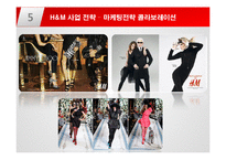 [국제경영] 글로벌 SPA 브랜드 `H&M` 생산 프로세스와 경영전략-17