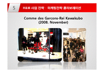 [국제경영] 글로벌 SPA 브랜드 `H&M` 생산 프로세스와 경영전략-19