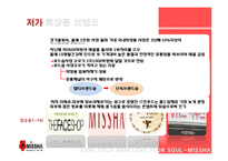 [생산관리] 유통구조의 혁신-미샤 성공사례-2