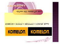 [국제경영] 코메론(KOMELON)의 국제경영 전략과 성공이유 분석-3