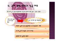 [국제경영] 코메론(KOMELON)의 국제경영 전략과 성공이유 분석-17