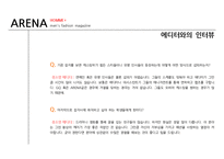 [패션마케팅] 남성패션잡지 아레나의 마케팅 전략-13