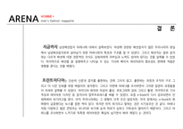 [패션마케팅] 남성패션잡지 아레나의 마케팅 전략-14