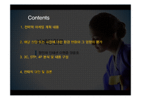 [마케팅] 풀무원의 전략적 마케팅-2