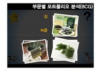 [마케팅] 풀무원의 전략적 마케팅-8