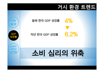 [마케팅] 풀무원의 전략적 마케팅-14