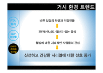 [마케팅] 풀무원의 전략적 마케팅-15