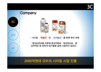 [마케팅] 풀무원의 전략적 마케팅-19