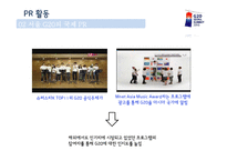 [광고홍보학] 서울G20회의와 국제PR-15