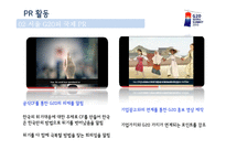 [광고홍보학] 서울G20회의와 국제PR-16