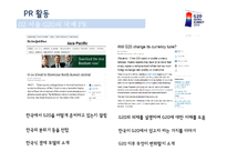 [광고홍보학] 서울G20회의와 국제PR-18