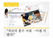 [광고기획] KB 드림톡적금 IMC 기획안-3