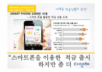 [광고기획] KB 드림톡적금 IMC 기획안-4