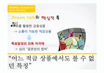 [광고기획] KB 드림톡적금 IMC 기획안-10