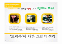[광고기획] KB 드림톡적금 IMC 기획안-11