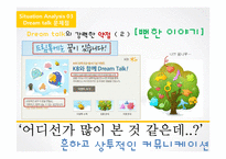 [광고기획] KB 드림톡적금 IMC 기획안-13