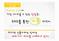 [광고기획] KB 드림톡적금 IMC 기획안-18