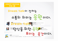 [광고기획] KB 드림톡적금 IMC 기획안-19