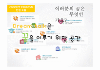 [광고기획] KB 드림톡적금 IMC 기획안-20