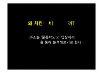 [물류관리론] 치킨 유통 프로세스 분석-프랜차이즈 치킨과 `통큰치킨` 비교-4