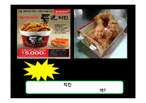 [물류관리론] 치킨 유통 프로세스 분석-프랜차이즈 치킨과 `통큰치킨` 비교-11