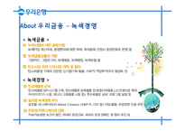 [경영학] 우리은행의 CRM분석-11