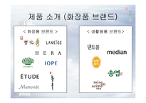 [유통관리] 아모레 퍼시픽 유통관리-3