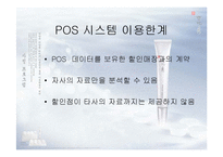 [유통관리] 아모레 퍼시픽 유통관리-12