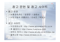 [유통관리] 아모레 퍼시픽 유통관리-16