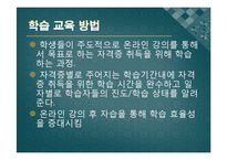 [경영학] 원격교육론-금융자격 교육 전문사이트 `와우패스` 사이트 분석-6