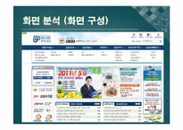 [경영학] 원격교육론-금융자격 교육 전문사이트 `와우패스` 사이트 분석-7