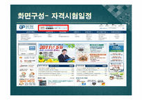 [경영학] 원격교육론-금융자격 교육 전문사이트 `와우패스` 사이트 분석-8