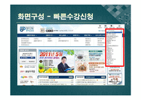 [경영학] 원격교육론-금융자격 교육 전문사이트 `와우패스` 사이트 분석-9