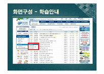 [경영학] 원격교육론-금융자격 교육 전문사이트 `와우패스` 사이트 분석-17