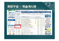 [경영학] 원격교육론-금융자격 교육 전문사이트 `와우패스` 사이트 분석-18