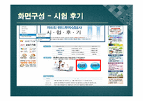 [경영학] 원격교육론-금융자격 교육 전문사이트 `와우패스` 사이트 분석-19