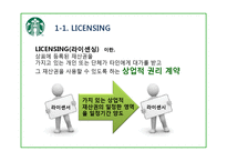 [국제마케팅] 스타벅스의 글로벌 마케팅 분석-로고변경을 중심으로-4