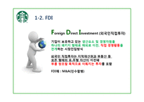 [국제마케팅] 스타벅스의 글로벌 마케팅 분석-로고변경을 중심으로-5